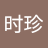 lishizhen