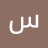 سفيان